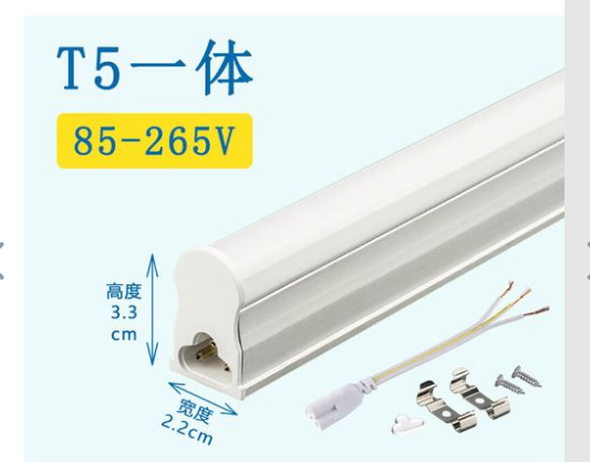 一体化T5led灯管铝塑支架