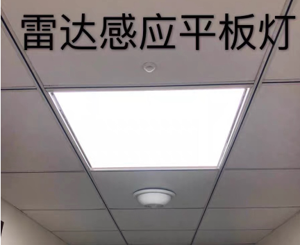 雷達感應led面板燈.png