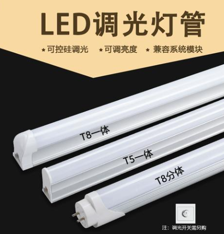 三款可控硅調光燈管.png
