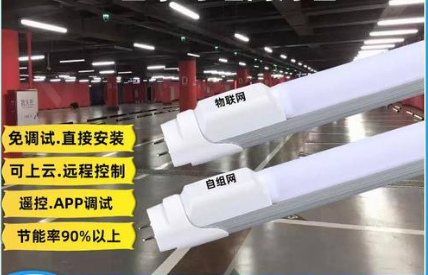 物联�|�led灯管.png
