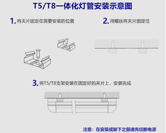 T5一体灯���安装图.png