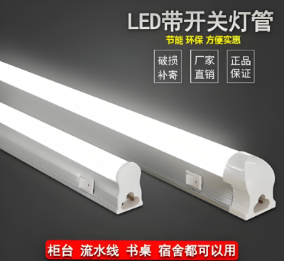 T8、T5一体灯���带开�?png